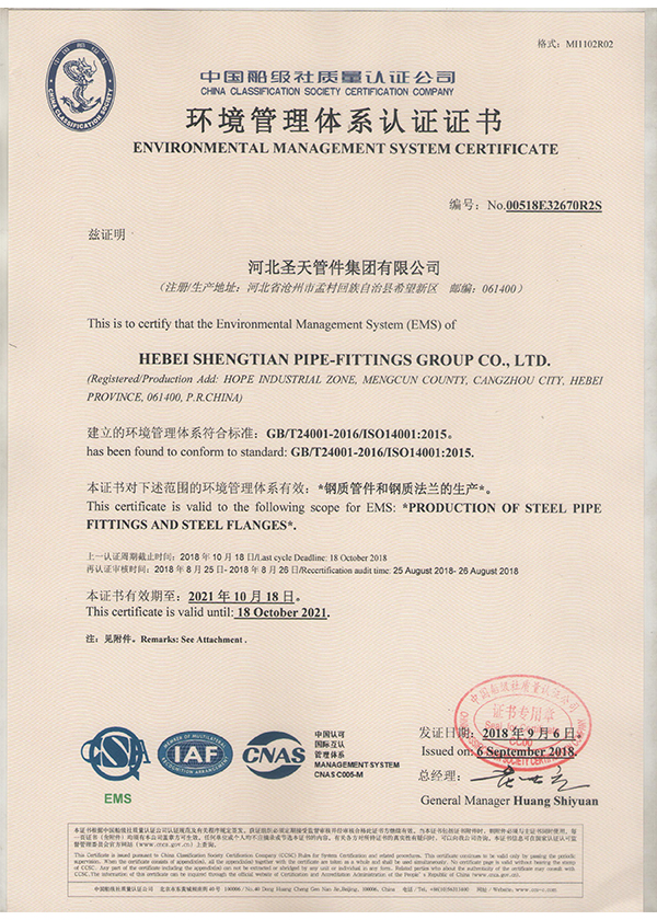 中國船級社環境管理體系認證證書正本